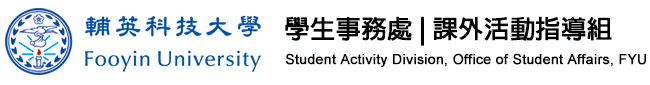 輔英科技大學-課外活動指導組-Logo