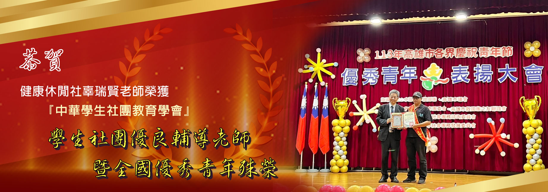 健康休閒社 辜瑞賢老師(另開新視窗)