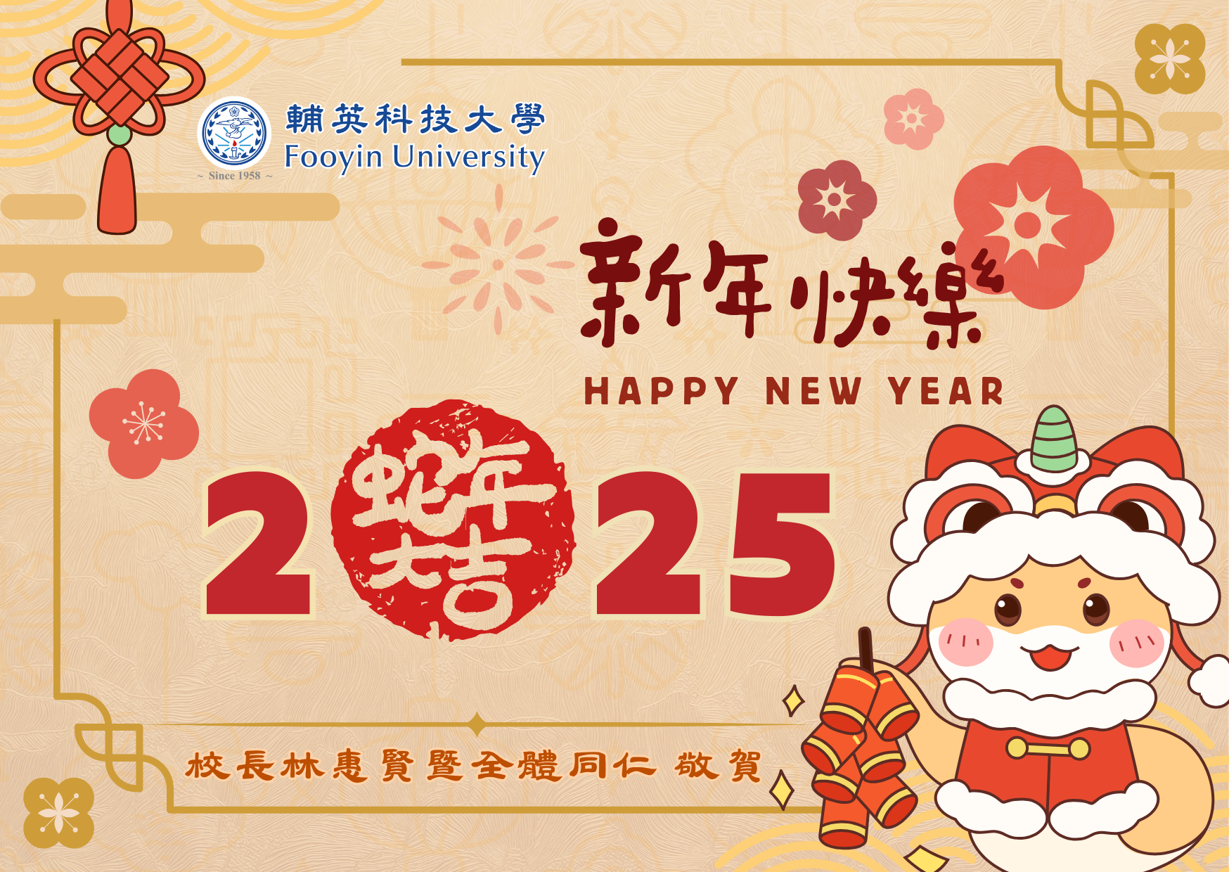 2025蛇年春節賀卡(另開新視窗)