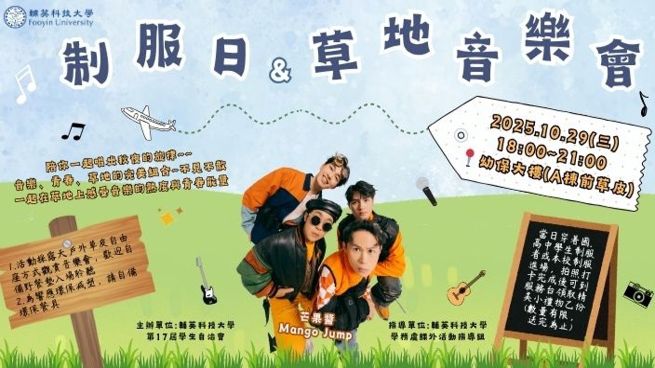 114-1 制服日暨草地音樂會(另開新視窗)