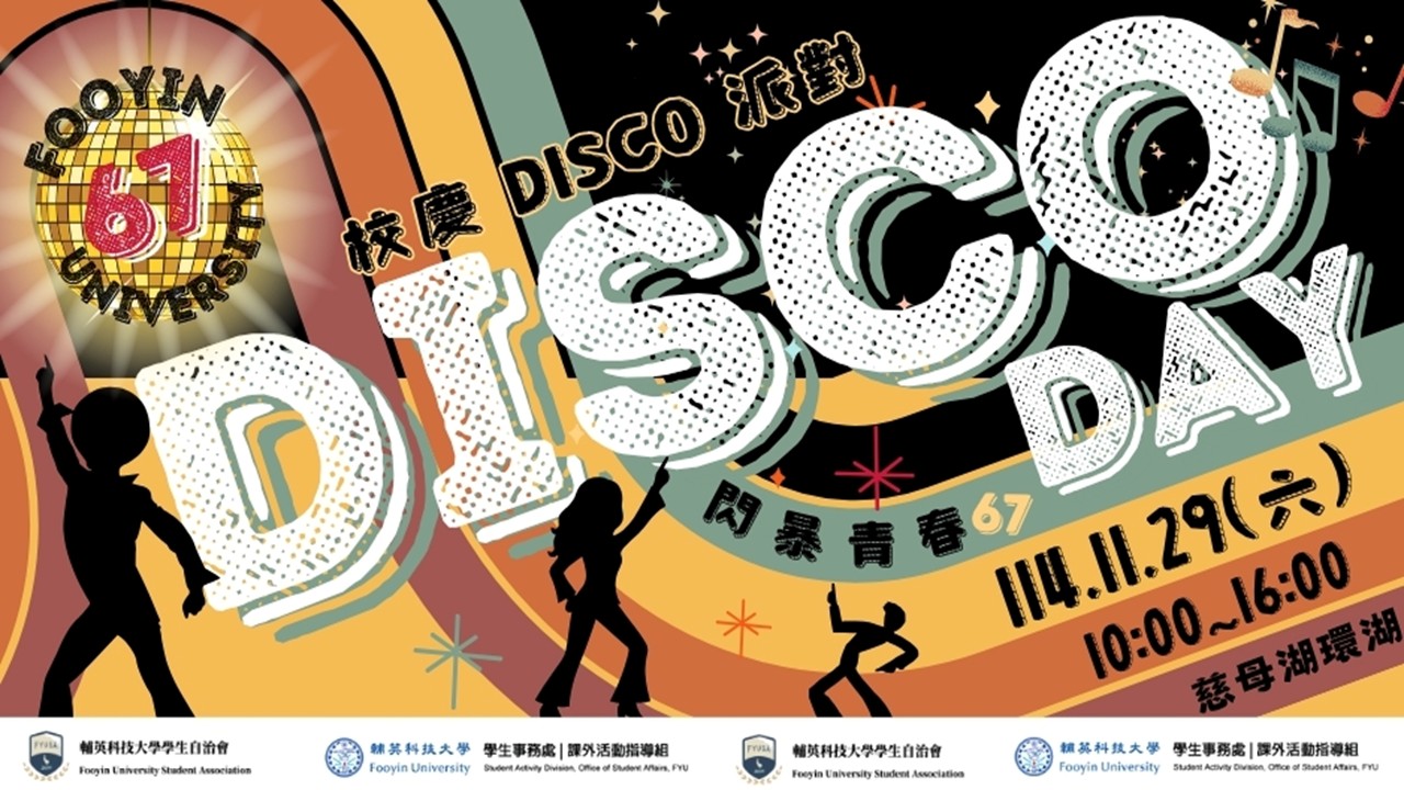 114年度校慶園遊會(另開新視窗)