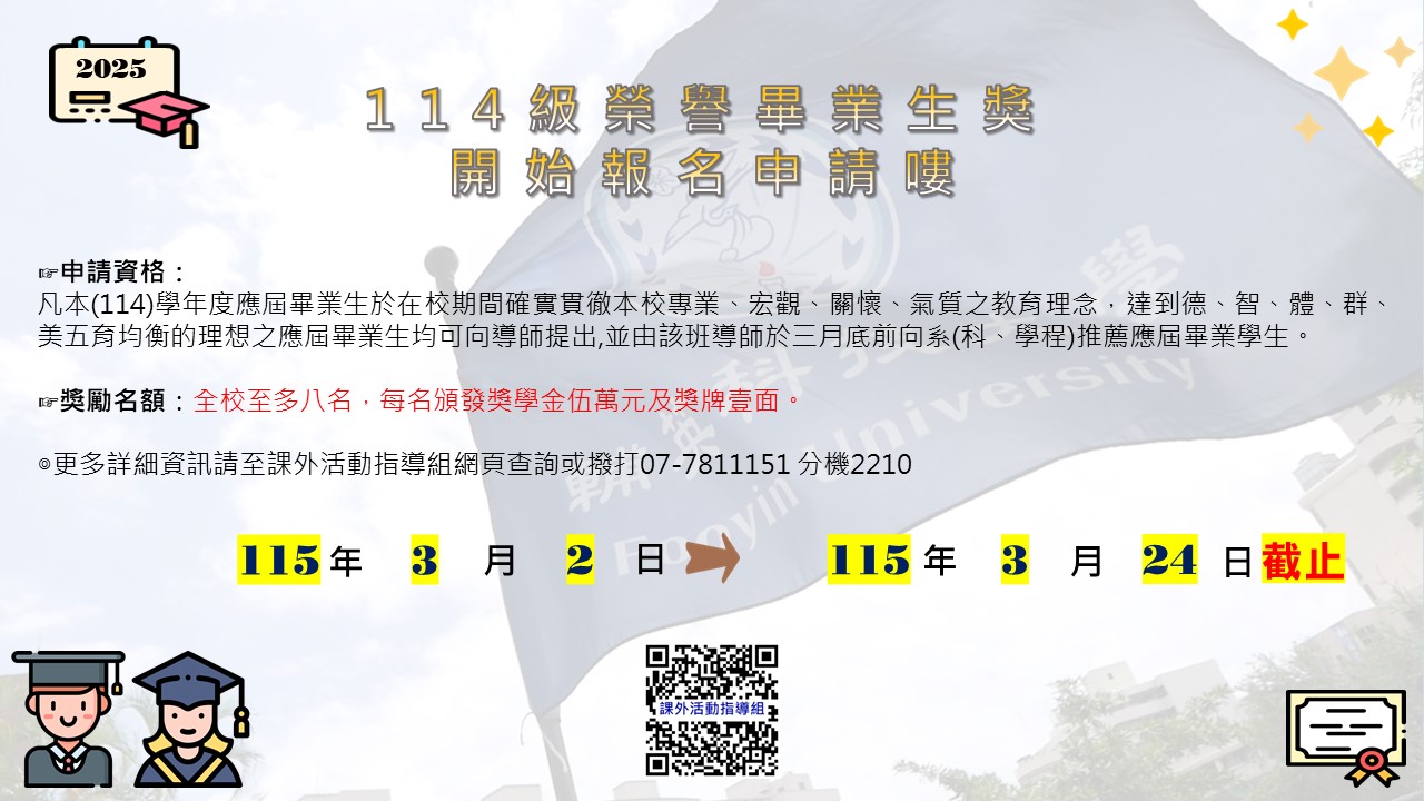 114學年度榮譽畢業生獎(另開新視窗)